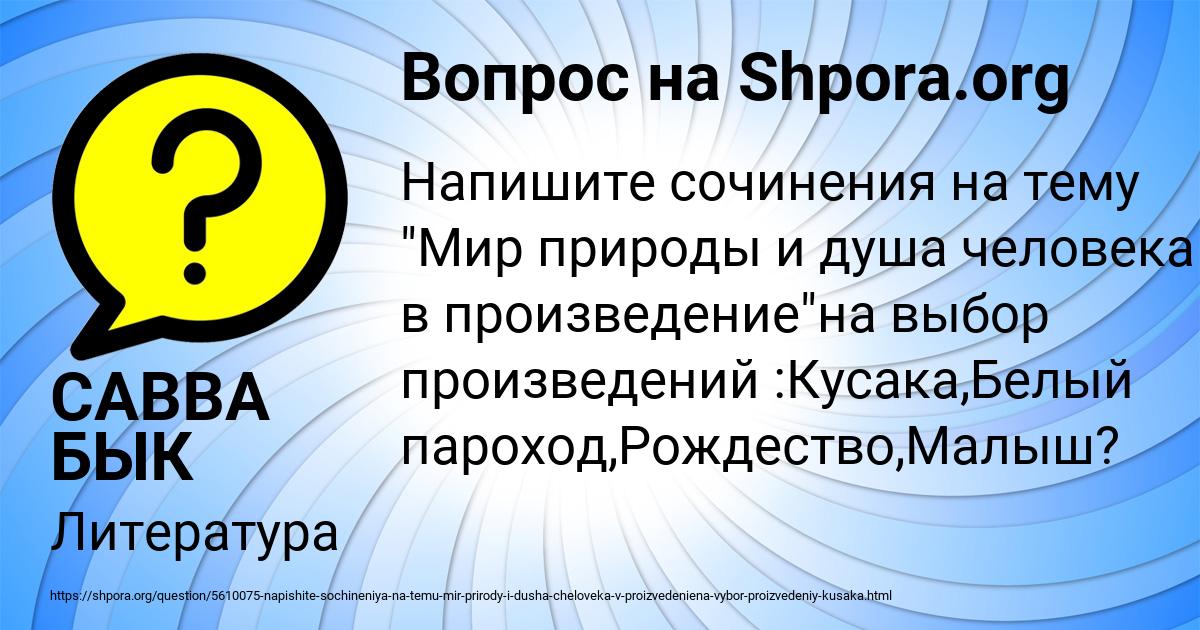 Картинка с текстом вопроса от пользователя САВВА БЫК