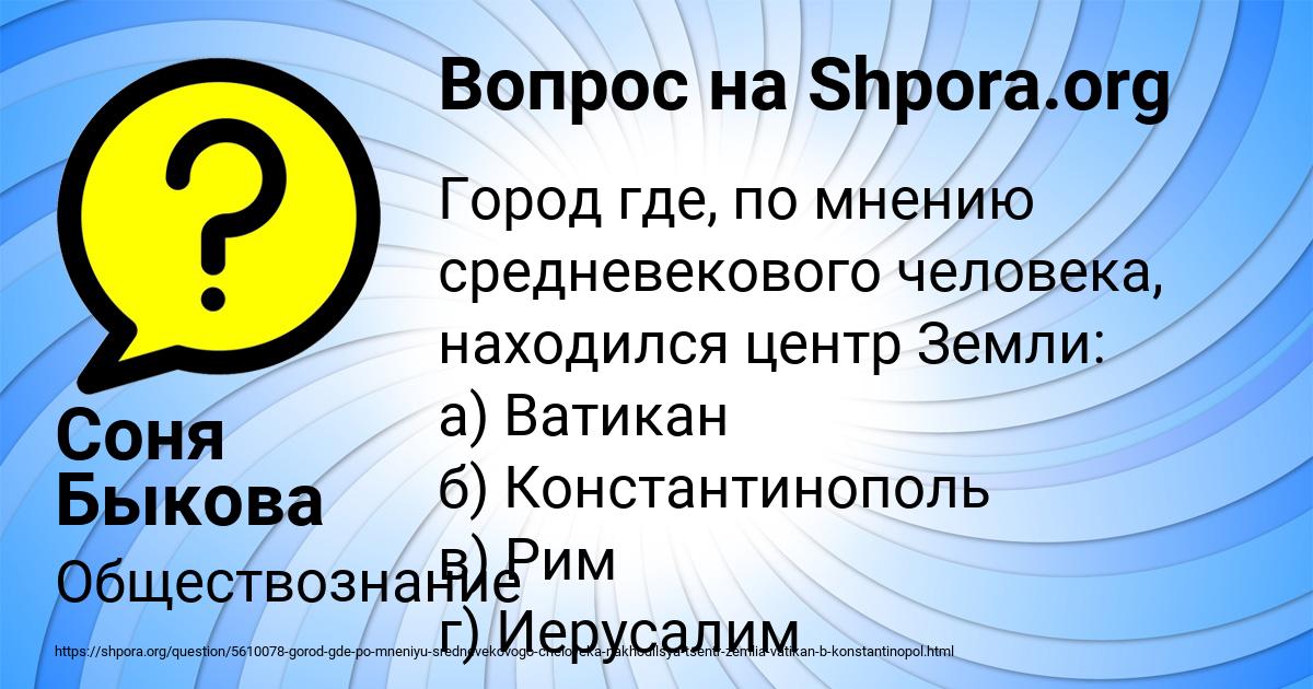Картинка с текстом вопроса от пользователя Соня Быкова