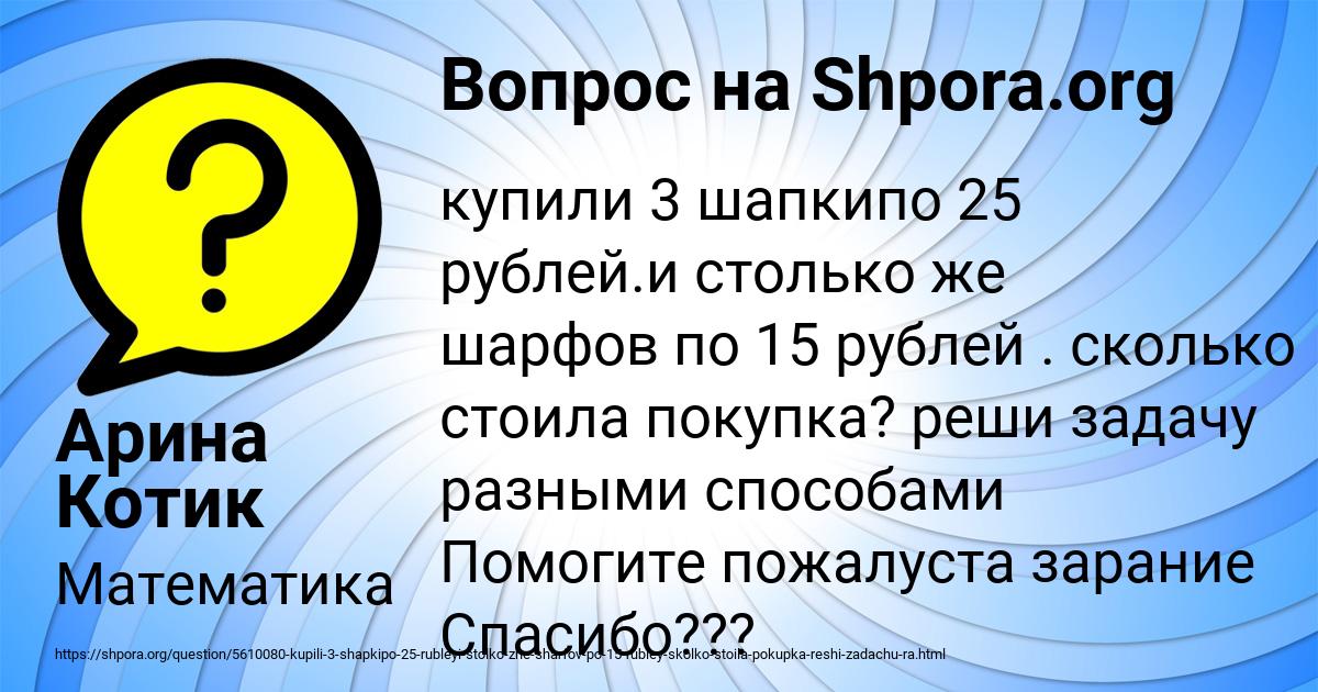 Картинка с текстом вопроса от пользователя Арина Котик