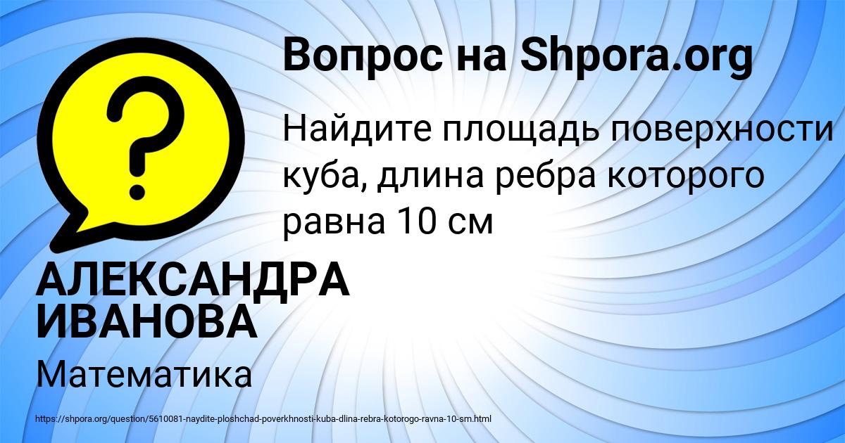 Картинка с текстом вопроса от пользователя АЛЕКСАНДРА ИВАНОВА