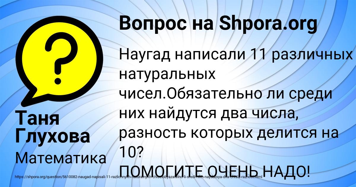 Картинка с текстом вопроса от пользователя Таня Глухова