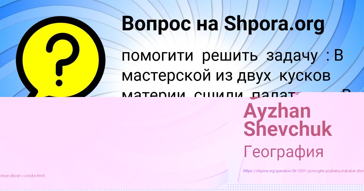 Картинка с текстом вопроса от пользователя Ayzhan Shevchuk