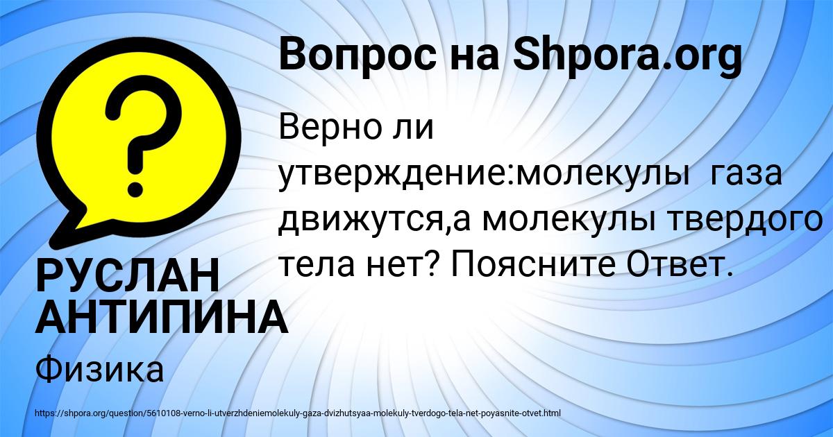 Картинка с текстом вопроса от пользователя РУСЛАН АНТИПИНА