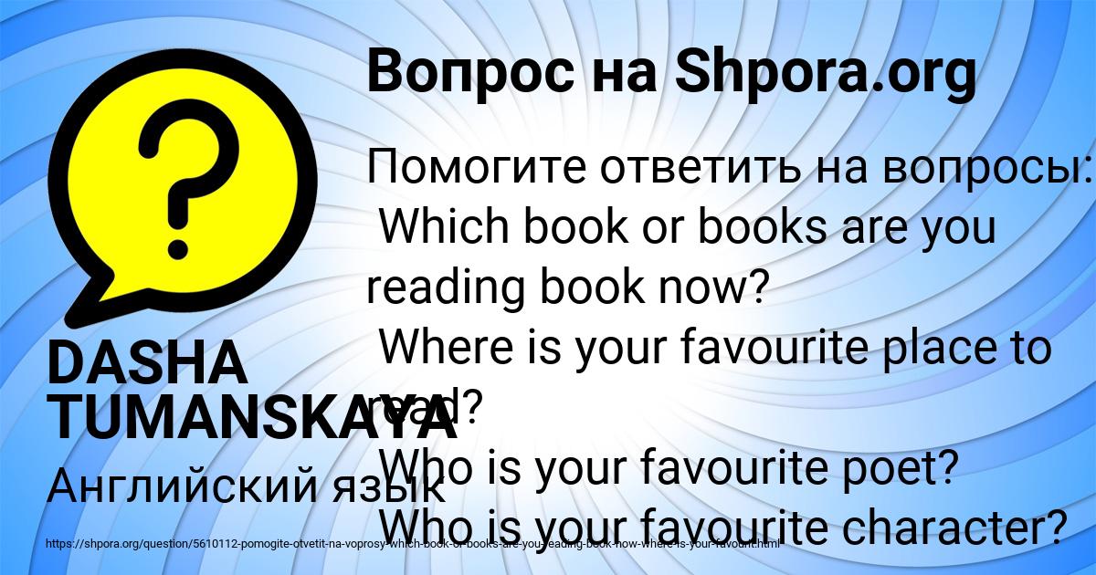 Картинка с текстом вопроса от пользователя DASHA TUMANSKAYA