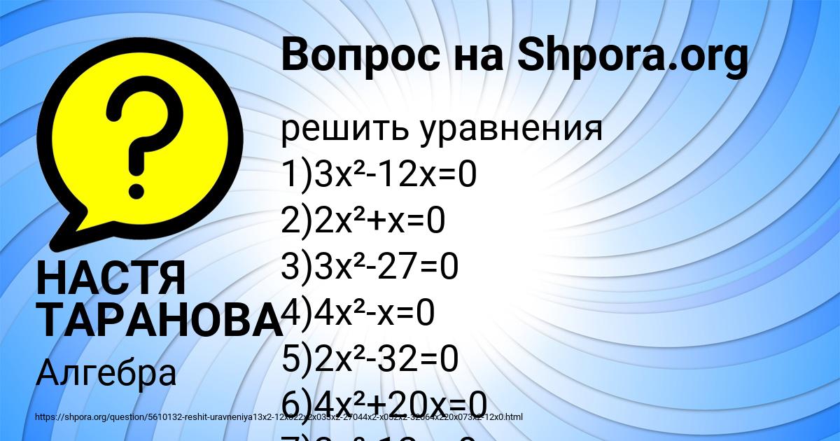 Картинка с текстом вопроса от пользователя НАСТЯ ТАРАНОВА