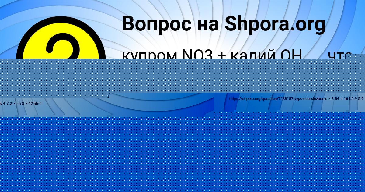 Картинка с текстом вопроса от пользователя Яна Пинчук