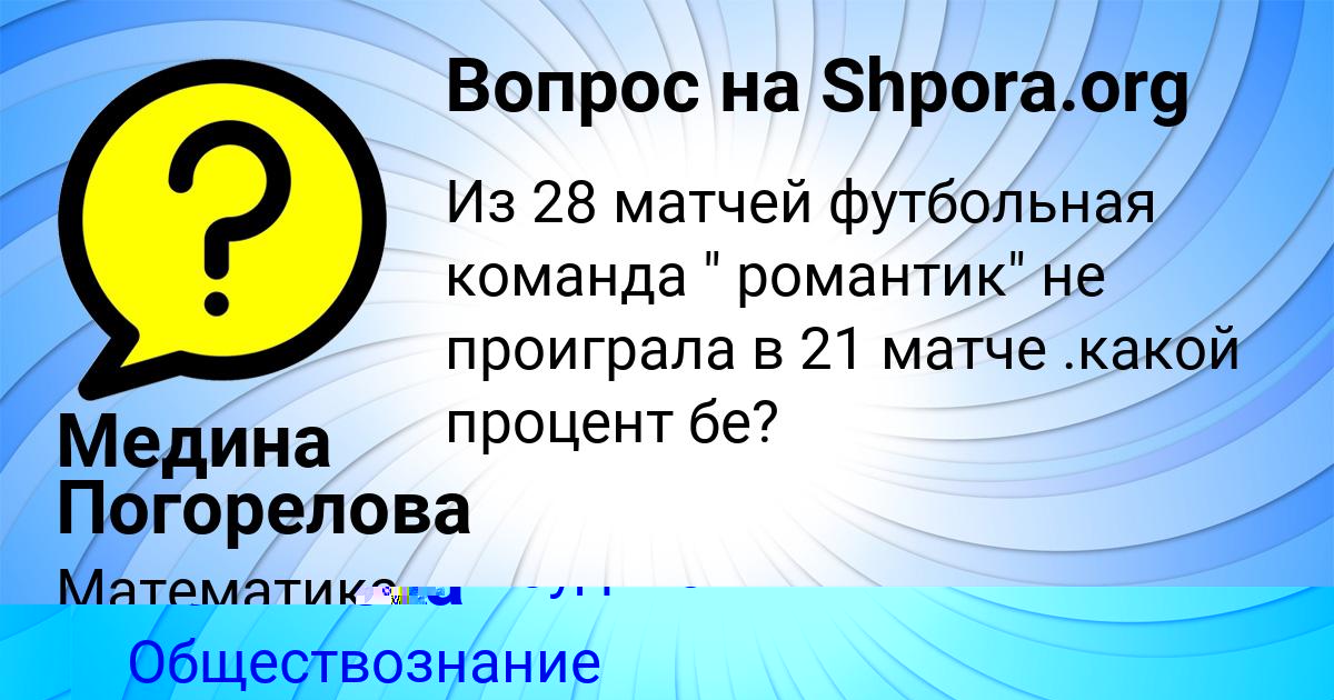 Картинка с текстом вопроса от пользователя Maryana Nahimova