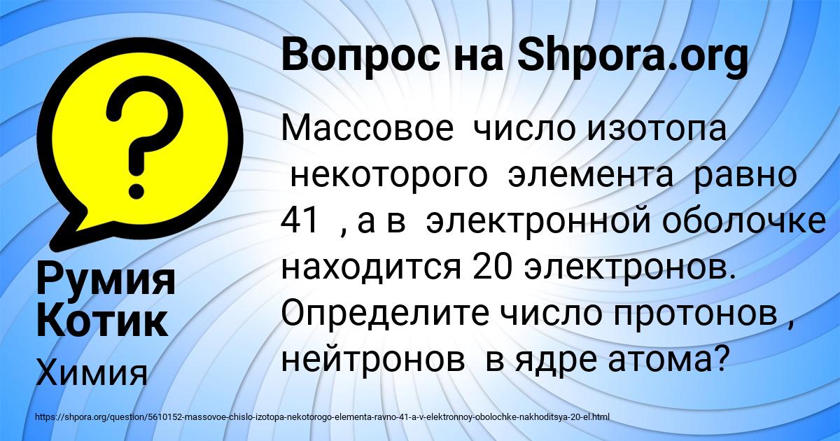 Картинка с текстом вопроса от пользователя Румия Котик