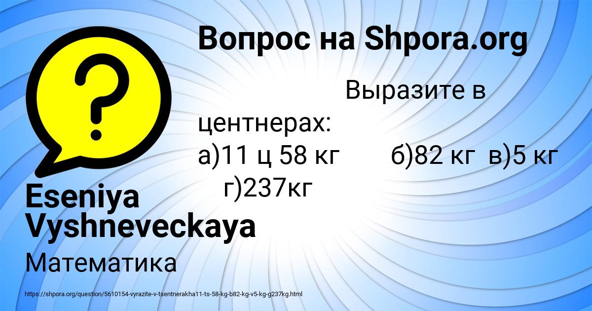 Картинка с текстом вопроса от пользователя Eseniya Vyshneveckaya