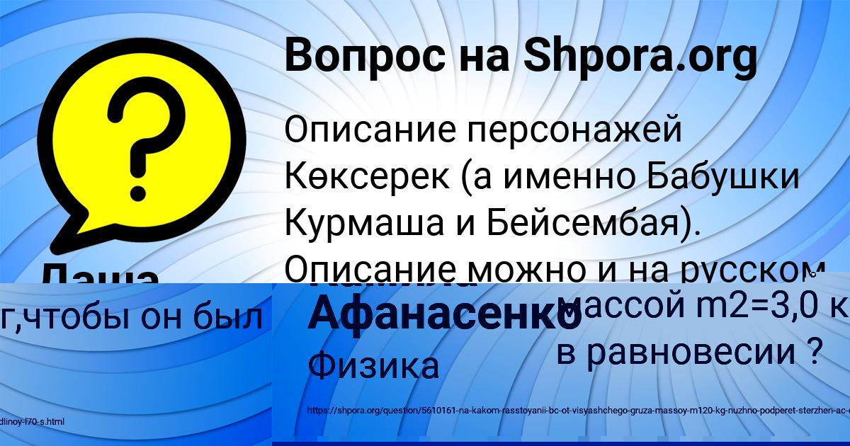 Картинка с текстом вопроса от пользователя Камила Афанасенко