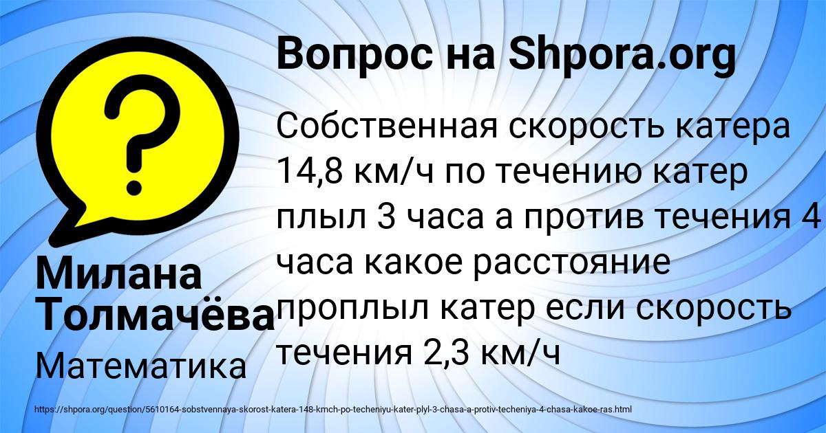 Картинка с текстом вопроса от пользователя Милана Толмачёва