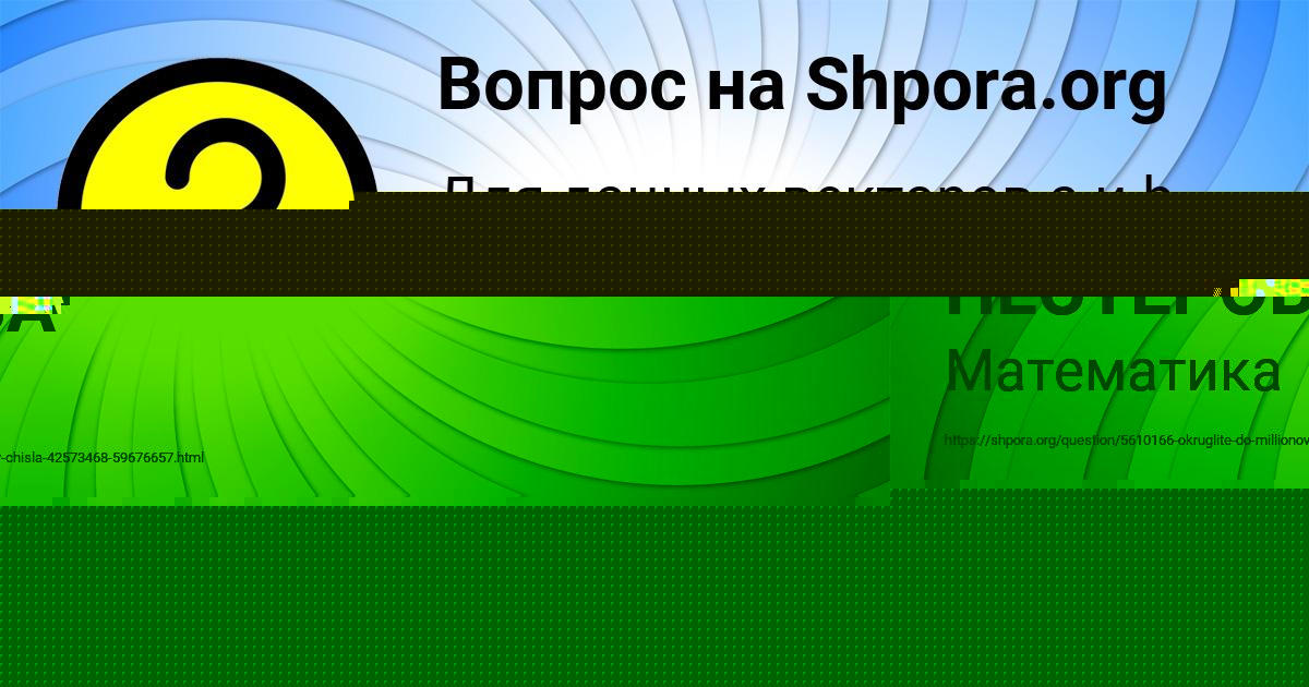 Картинка с текстом вопроса от пользователя МАНАНА НЕСТЕРОВА
