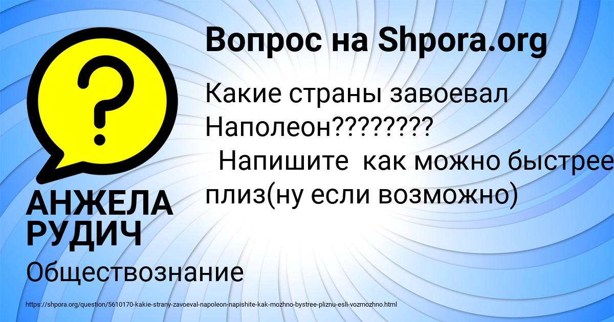 Картинка с текстом вопроса от пользователя АНЖЕЛА РУДИЧ