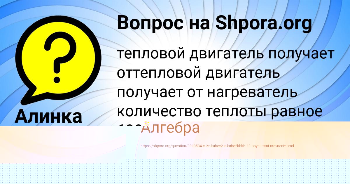 Картинка с текстом вопроса от пользователя Алинка Матвеенко
