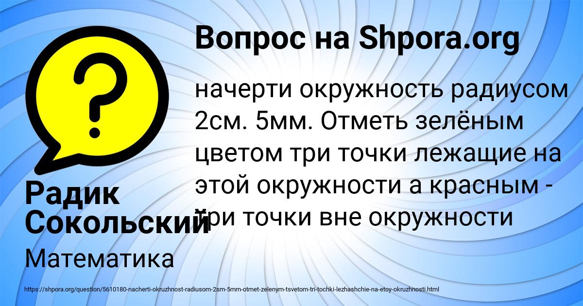 Картинка с текстом вопроса от пользователя Радик Сокольский