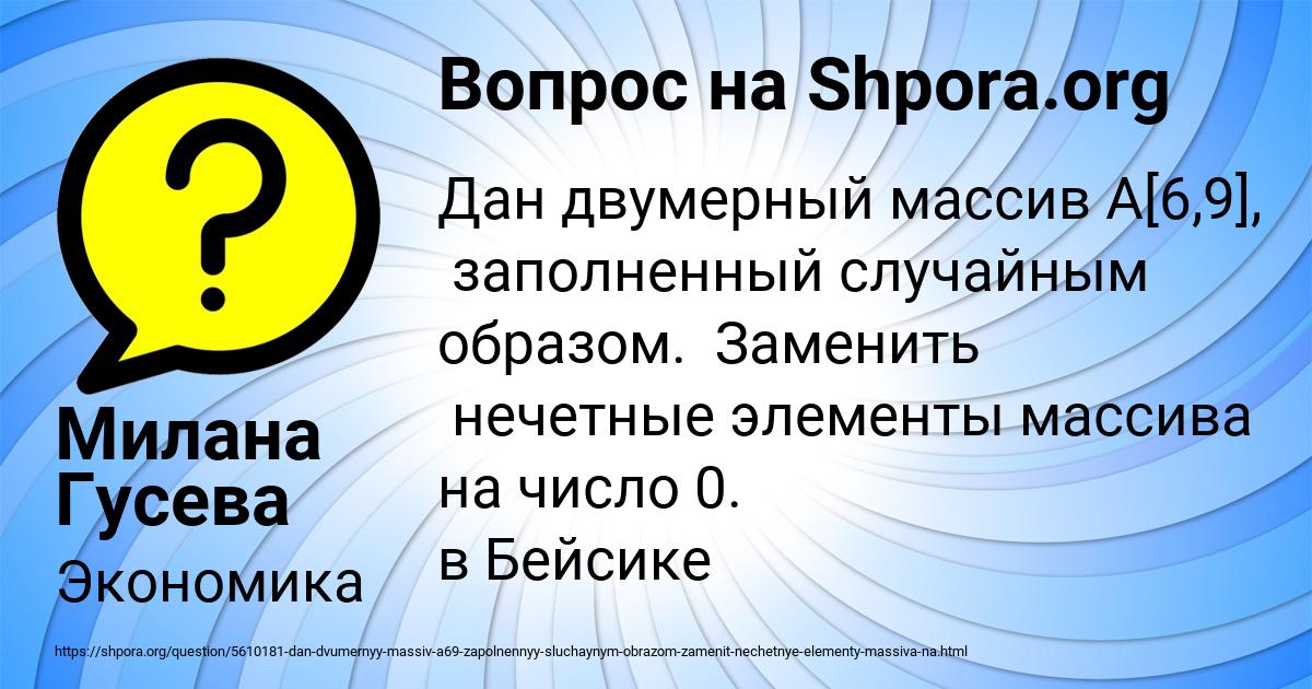 Картинка с текстом вопроса от пользователя Милана Гусева