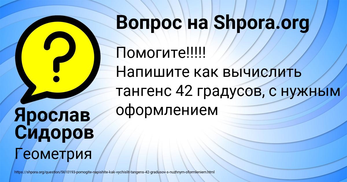 Картинка с текстом вопроса от пользователя Ярослав Сидоров