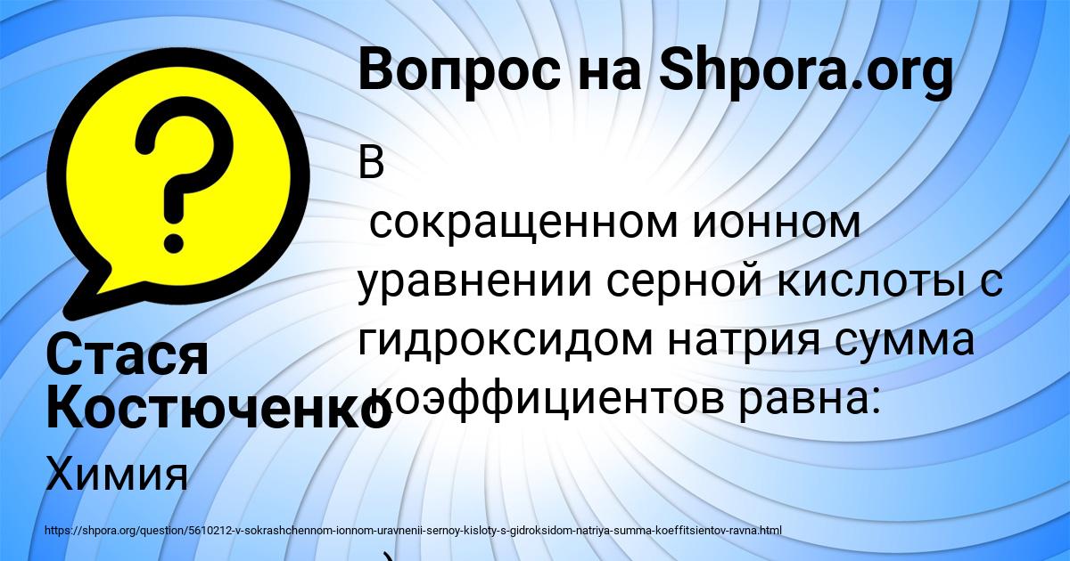 Картинка с текстом вопроса от пользователя Стася Костюченко