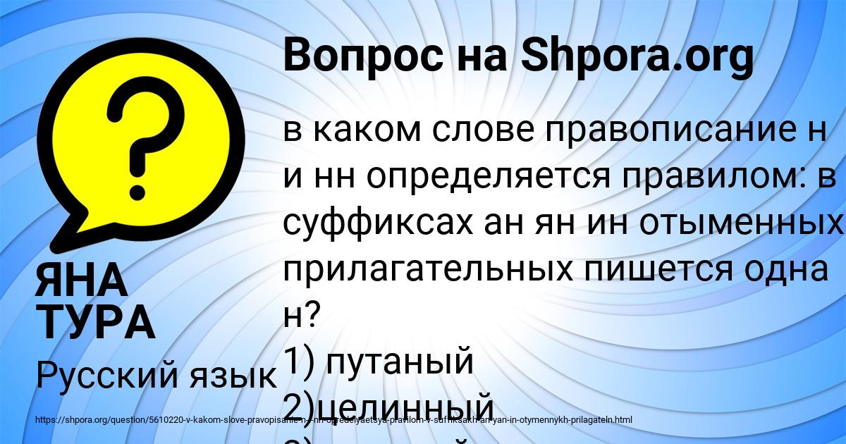Картинка с текстом вопроса от пользователя ЯНА ТУРА