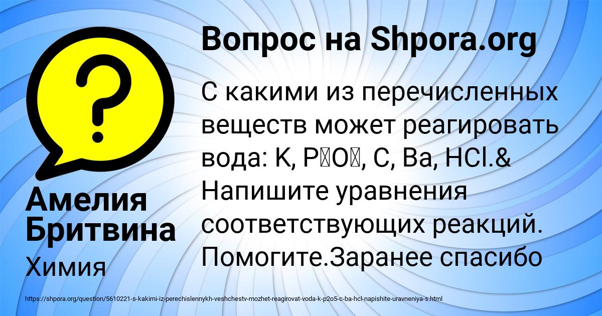 Картинка с текстом вопроса от пользователя Амелия Бритвина