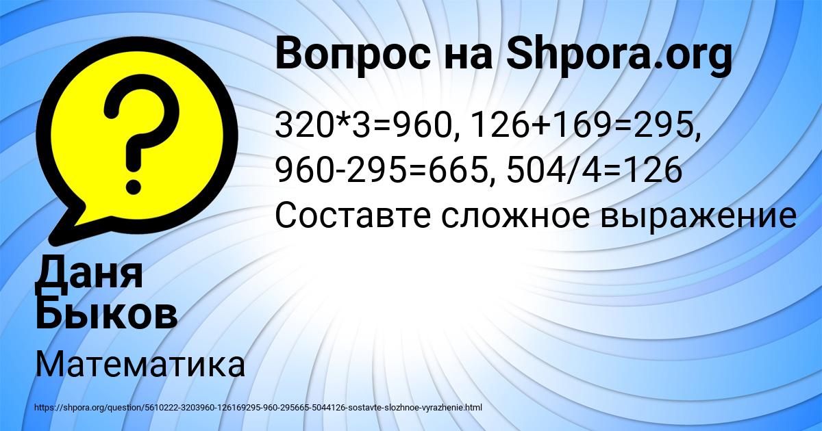 Картинка с текстом вопроса от пользователя Даня Быков