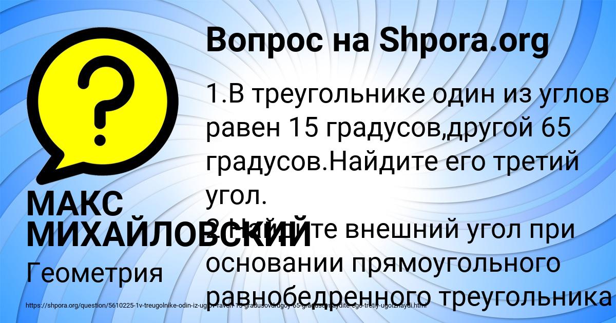 Картинка с текстом вопроса от пользователя МАКС МИХАЙЛОВСКИЙ