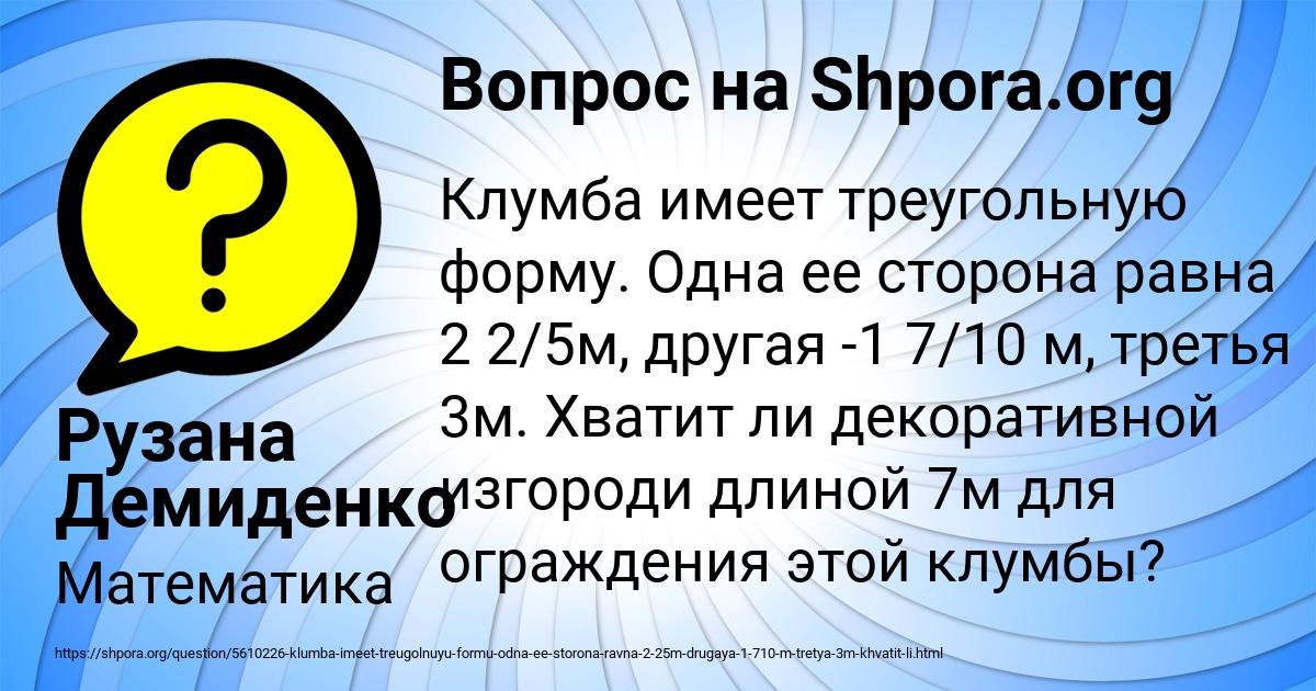 Картинка с текстом вопроса от пользователя Рузана Демиденко