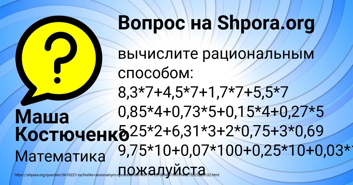 Картинка с текстом вопроса от пользователя Маша Костюченко