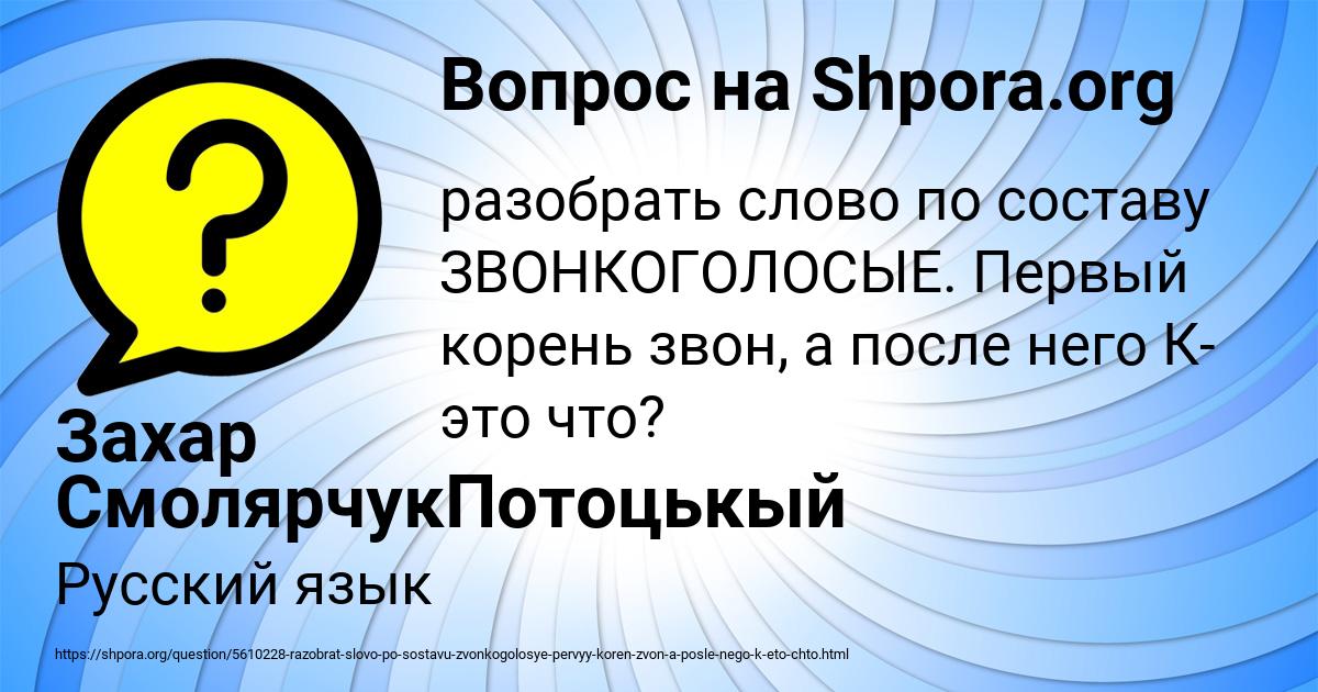 Картинка с текстом вопроса от пользователя Захар СмолярчукПотоцькый