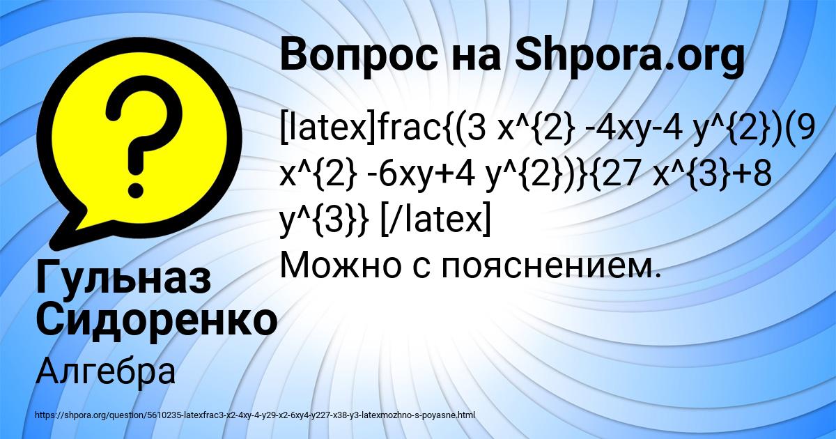 Картинка с текстом вопроса от пользователя Гульназ Сидоренко