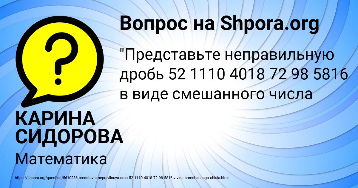Картинка с текстом вопроса от пользователя КАРИНА СИДОРОВА