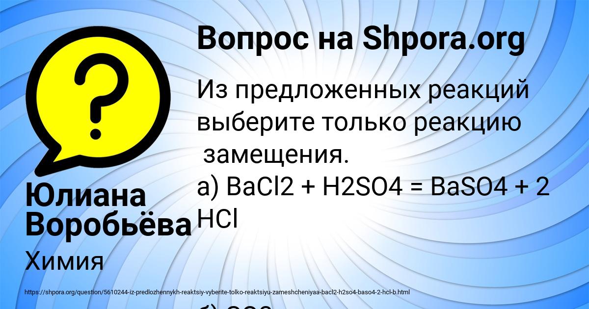Картинка с текстом вопроса от пользователя Юлиана Воробьёва