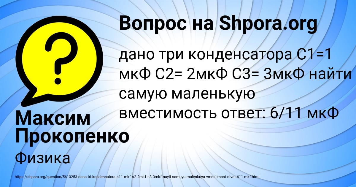 Картинка с текстом вопроса от пользователя Максим Прокопенко