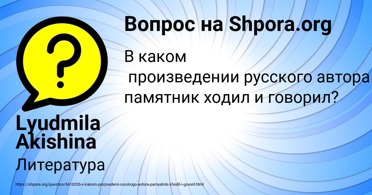 Картинка с текстом вопроса от пользователя Lyudmila Akishina