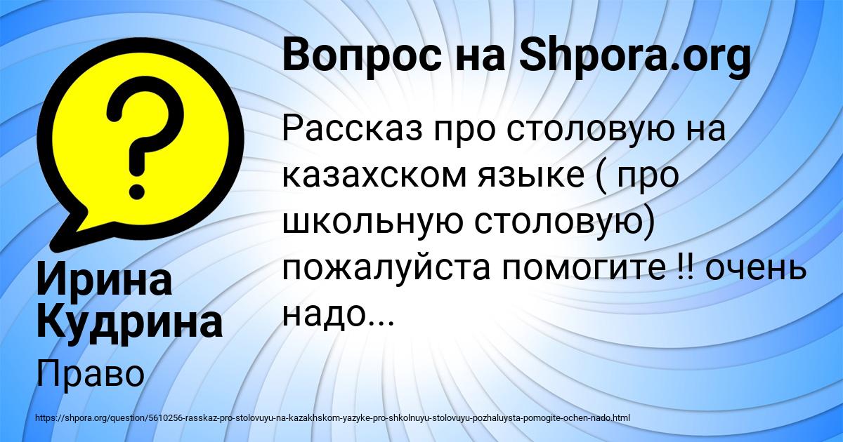 Картинка с текстом вопроса от пользователя Ирина Кудрина
