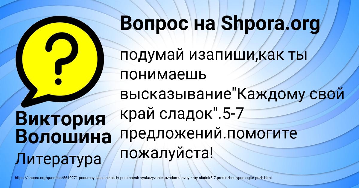 Картинка с текстом вопроса от пользователя Виктория Волошина