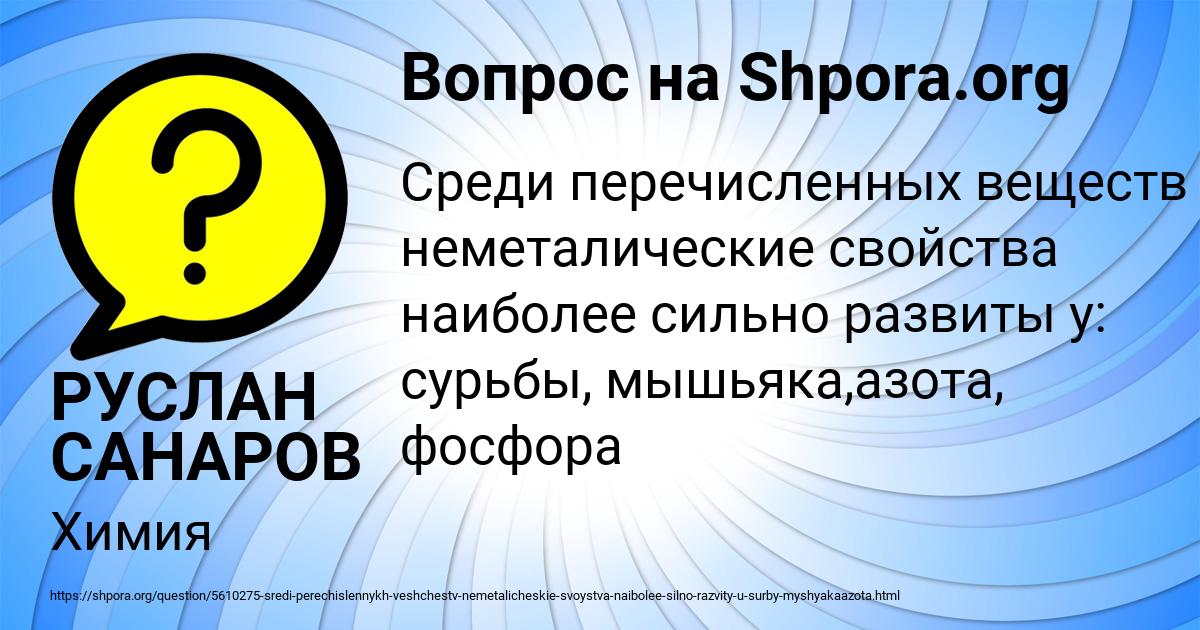 Картинка с текстом вопроса от пользователя РУСЛАН САНАРОВ