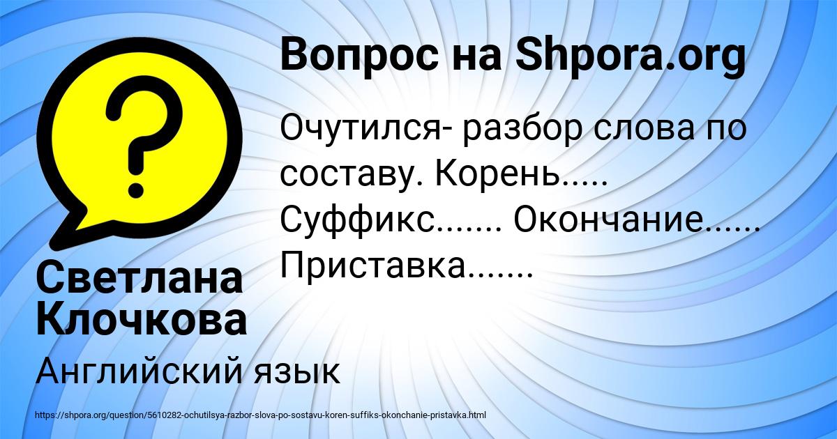 Картинка с текстом вопроса от пользователя Светлана Клочкова