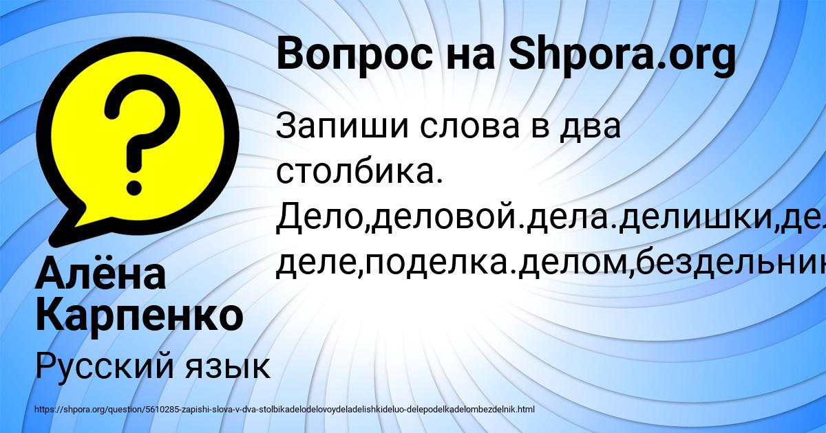 Картинка с текстом вопроса от пользователя Алёна Карпенко