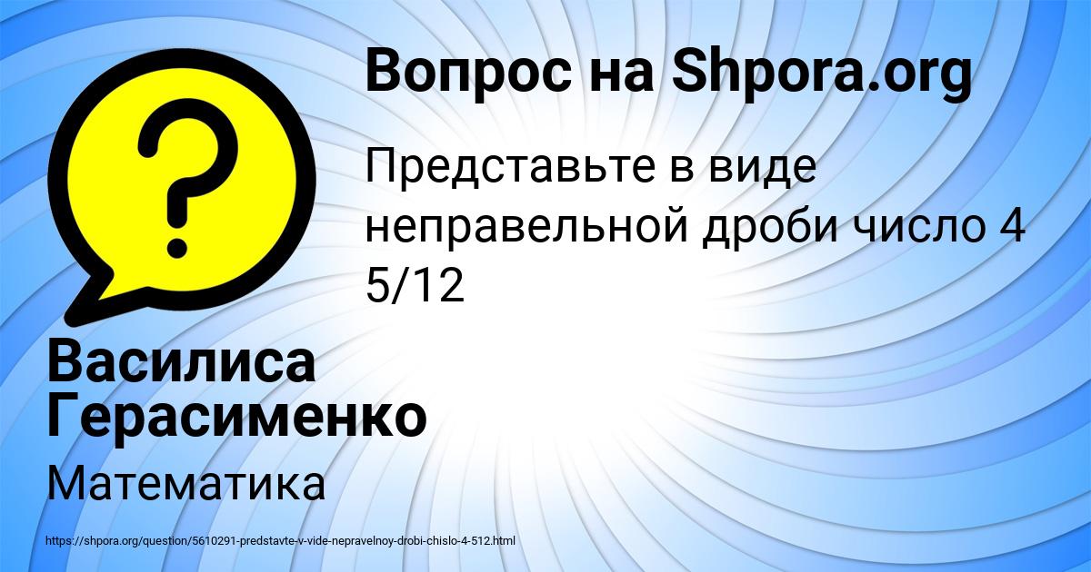 Картинка с текстом вопроса от пользователя Василиса Герасименко
