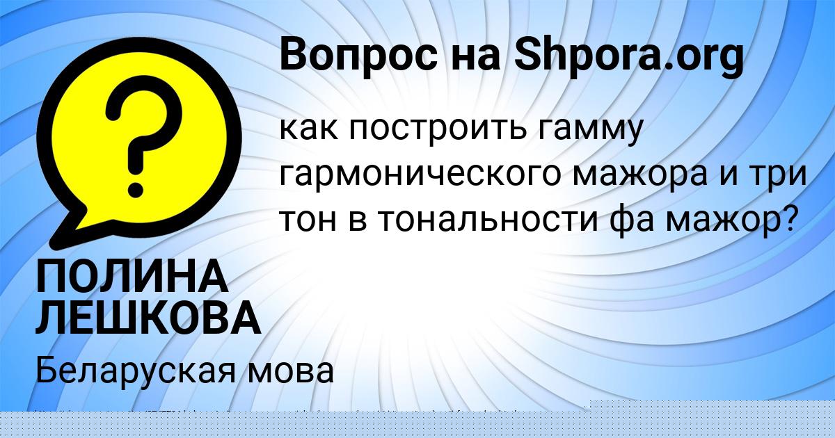 Картинка с текстом вопроса от пользователя Алиса Руснак