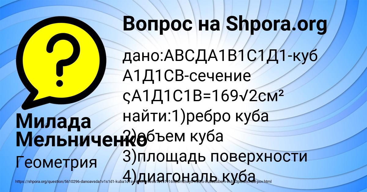 Картинка с текстом вопроса от пользователя Милада Мельниченко