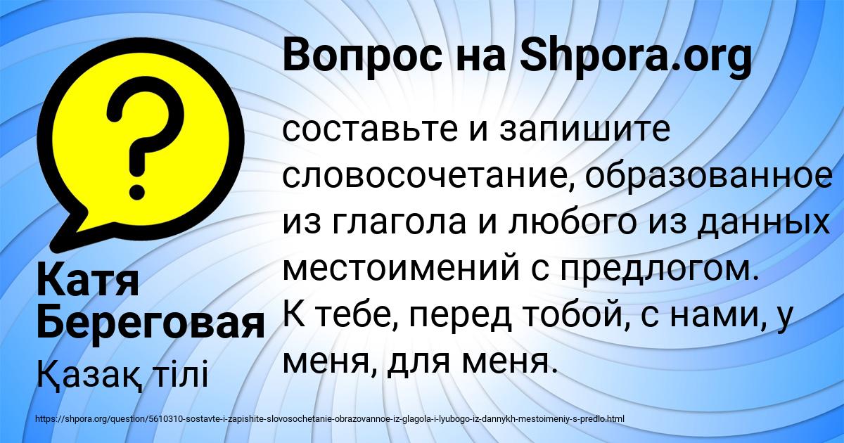 Картинка с текстом вопроса от пользователя Катя Береговая