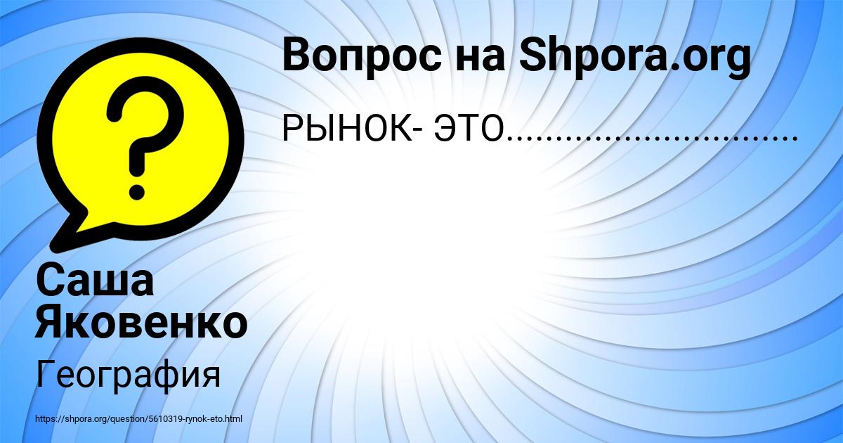 Картинка с текстом вопроса от пользователя Саша Яковенко