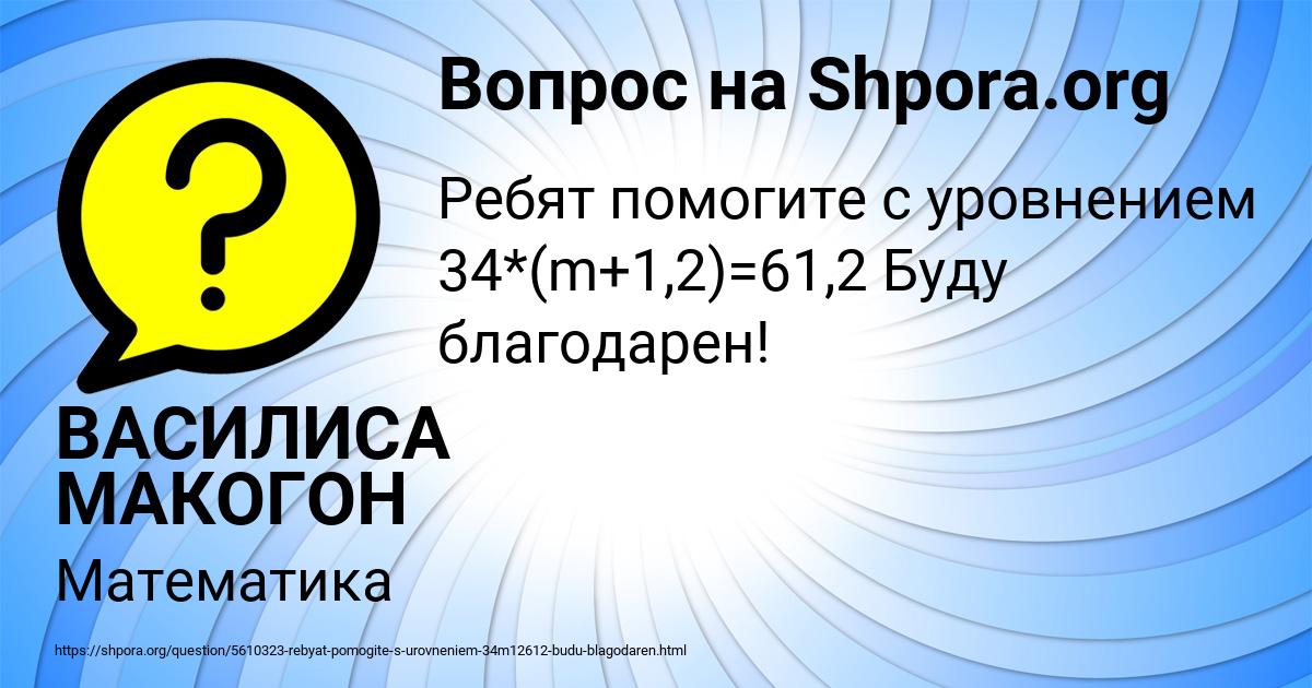 Картинка с текстом вопроса от пользователя ВАСИЛИСА МАКОГОН
