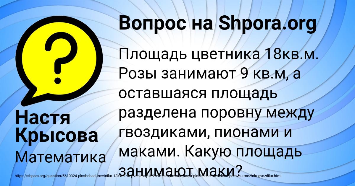 Картинка с текстом вопроса от пользователя Настя Крысова