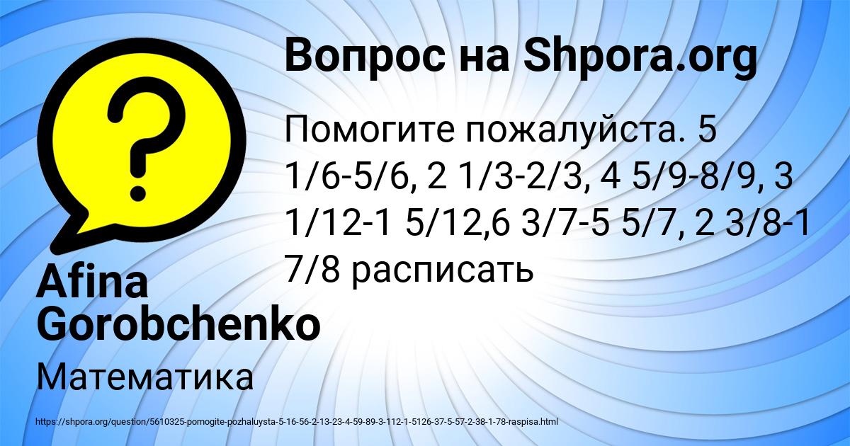 Картинка с текстом вопроса от пользователя Afina Gorobchenko