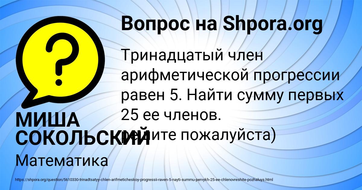 Картинка с текстом вопроса от пользователя МИША СОКОЛЬСКИЙ