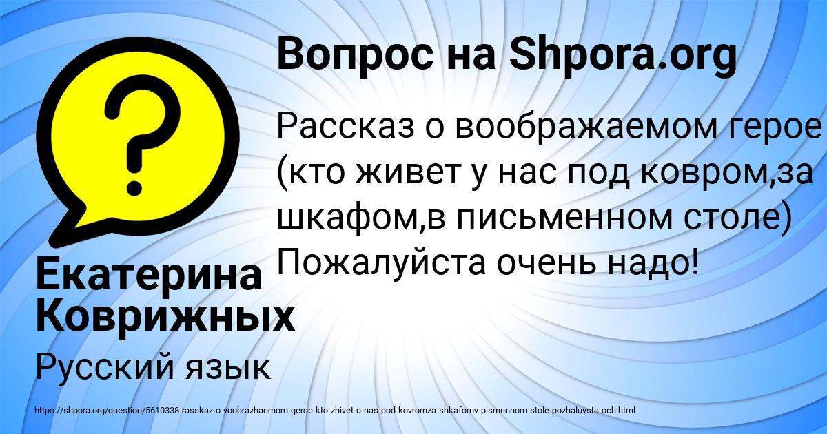 Картинка с текстом вопроса от пользователя Екатерина Коврижных