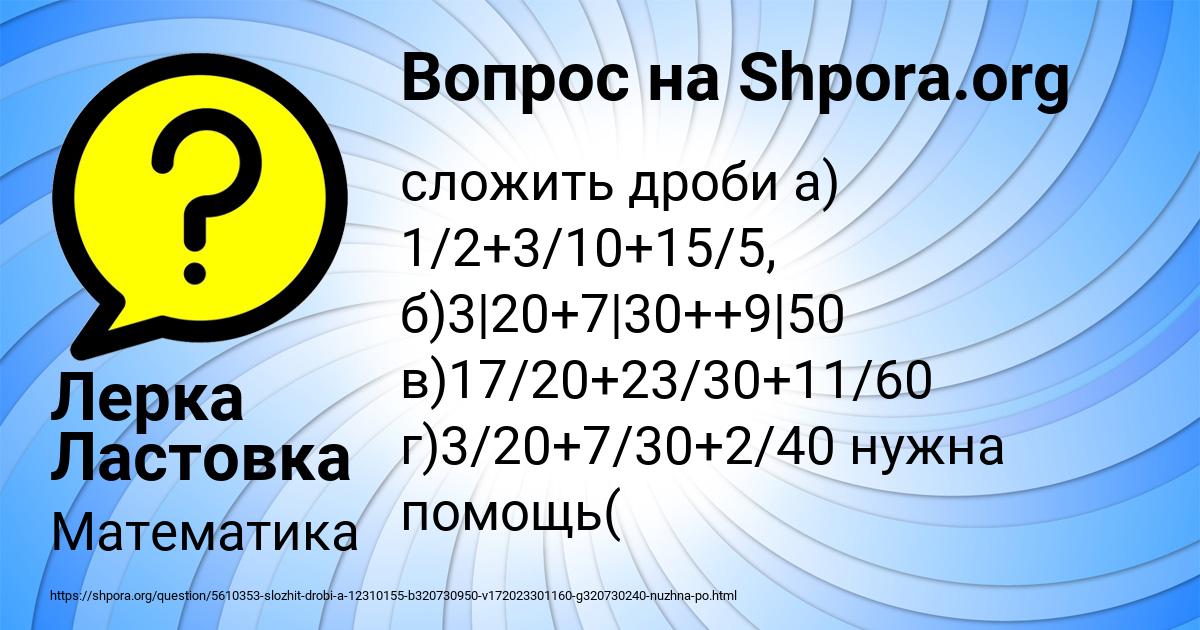 Картинка с текстом вопроса от пользователя Лерка Ластовка